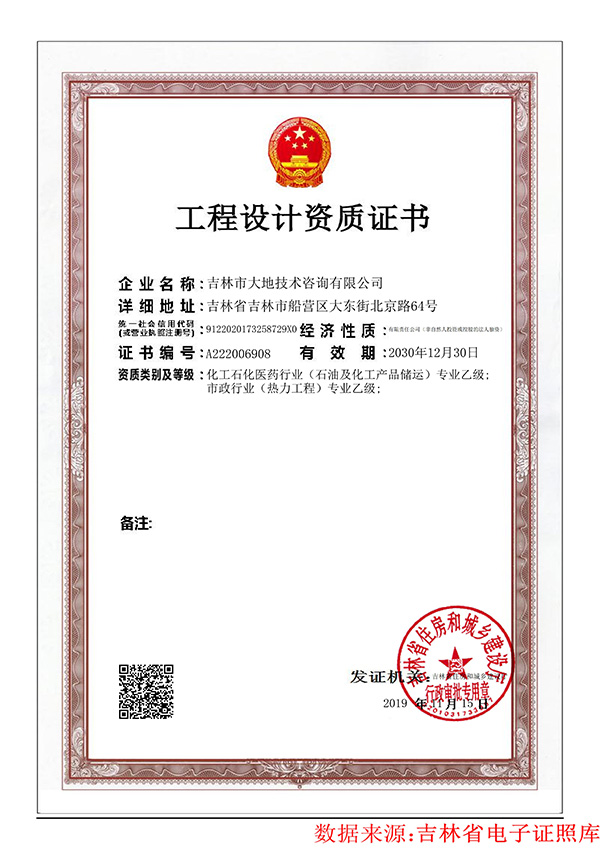 工程設(shè)計資質(zhì)證書_01.jpg